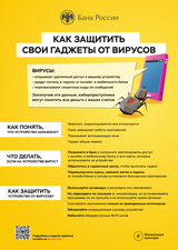 Как защититься от вирусов?